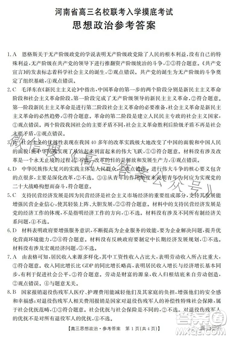 2024屆河南省金太陽高三名校聯(lián)考入學(xué)摸底考試思想政治試卷答案