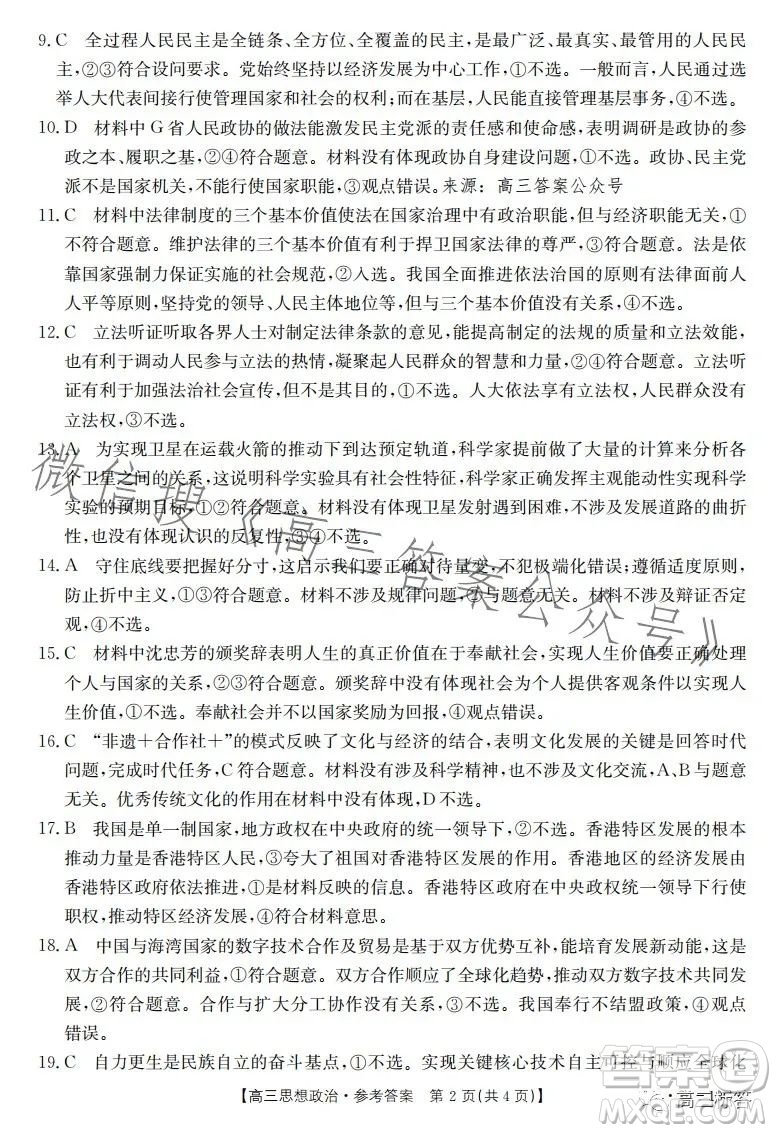 2024屆河南省金太陽高三名校聯(lián)考入學(xué)摸底考試思想政治試卷答案