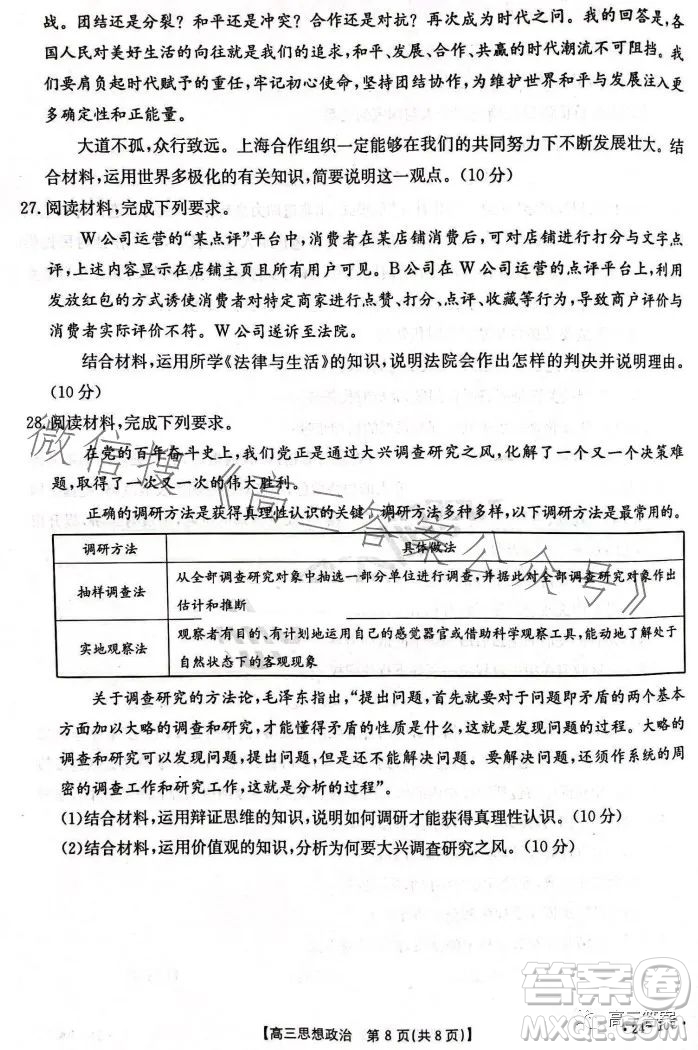 2024屆河南省金太陽高三名校聯(lián)考入學(xué)摸底考試思想政治試卷答案