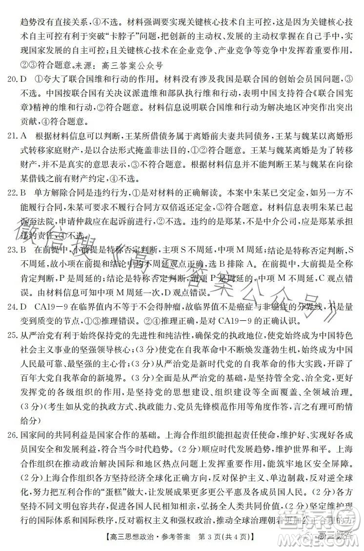 2024屆河南省金太陽高三名校聯(lián)考入學(xué)摸底考試思想政治試卷答案