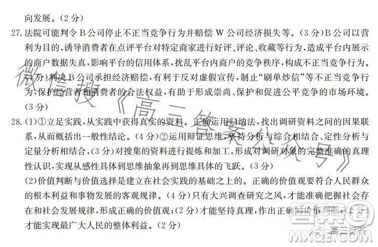 2024屆河南省金太陽高三名校聯(lián)考入學(xué)摸底考試思想政治試卷答案