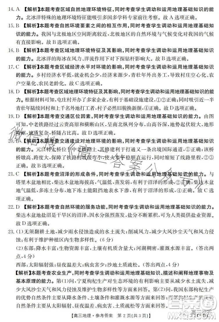 2024屆河南省金太陽(yáng)高三名校聯(lián)考入學(xué)摸底考試地理試卷答案