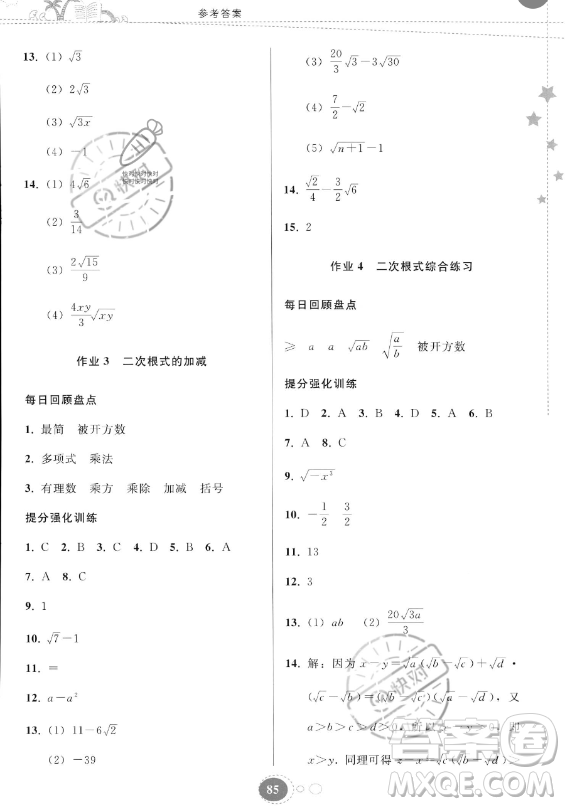 貴州人民出版社2023年暑假作業(yè)八年級數(shù)學人教版答案