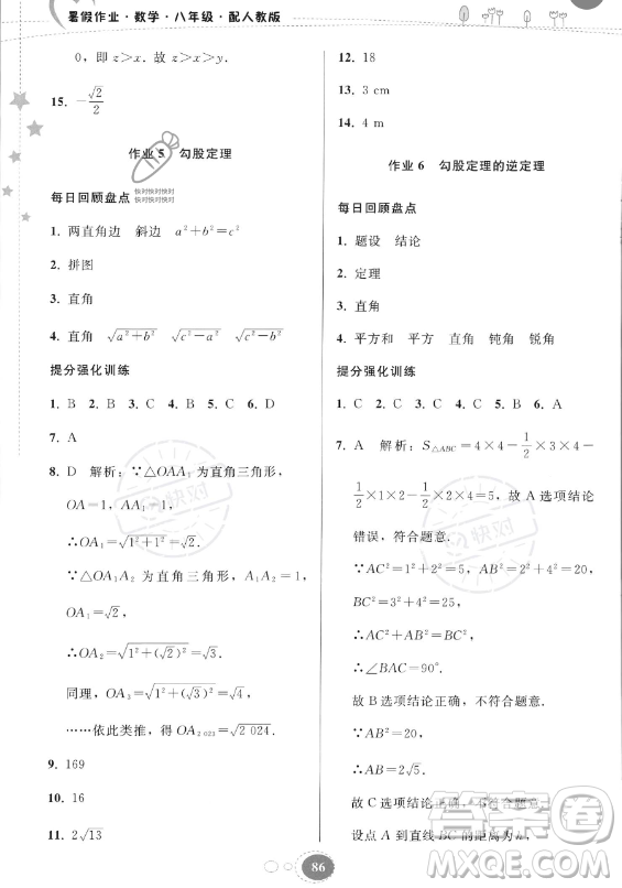 貴州人民出版社2023年暑假作業(yè)八年級數(shù)學人教版答案