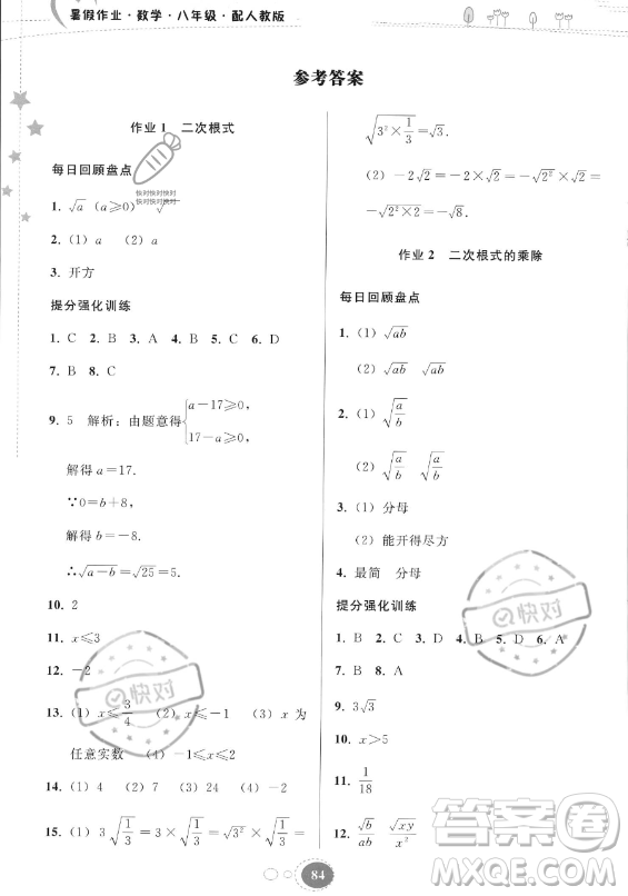 貴州人民出版社2023年暑假作業(yè)八年級數(shù)學人教版答案