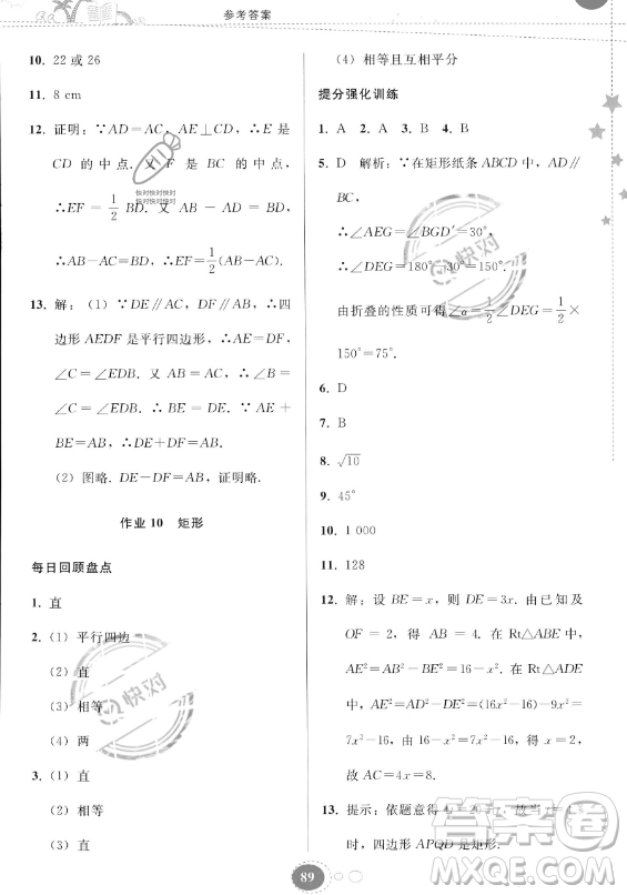 貴州人民出版社2023年暑假作業(yè)八年級數(shù)學人教版答案