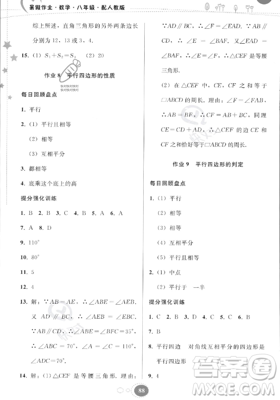 貴州人民出版社2023年暑假作業(yè)八年級數(shù)學人教版答案