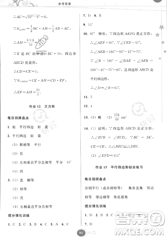 貴州人民出版社2023年暑假作業(yè)八年級數(shù)學人教版答案