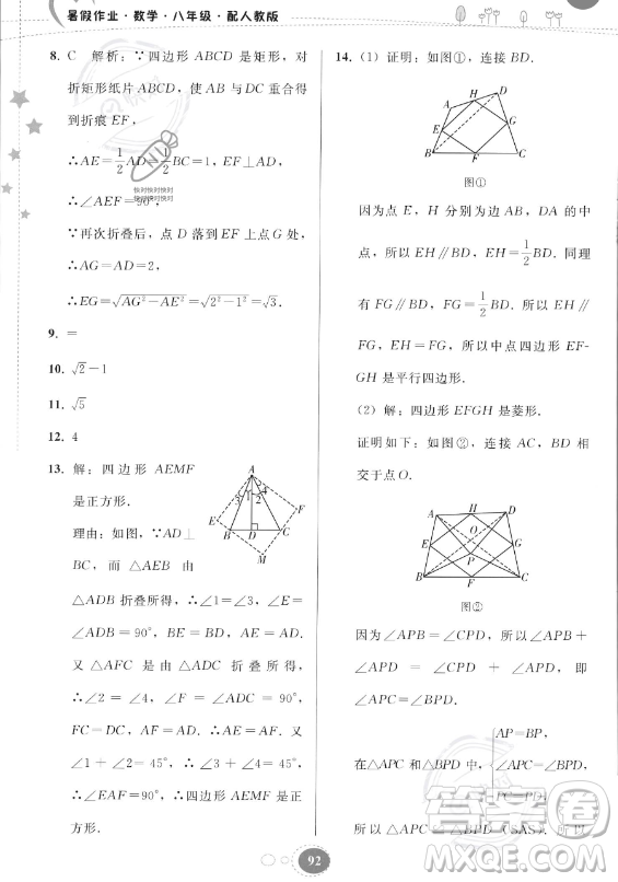 貴州人民出版社2023年暑假作業(yè)八年級數(shù)學人教版答案