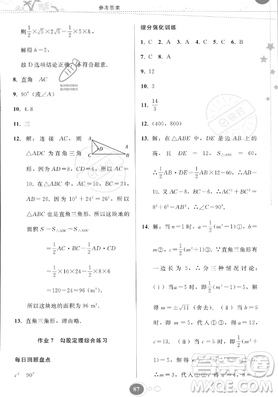 貴州人民出版社2023年暑假作業(yè)八年級數(shù)學人教版答案