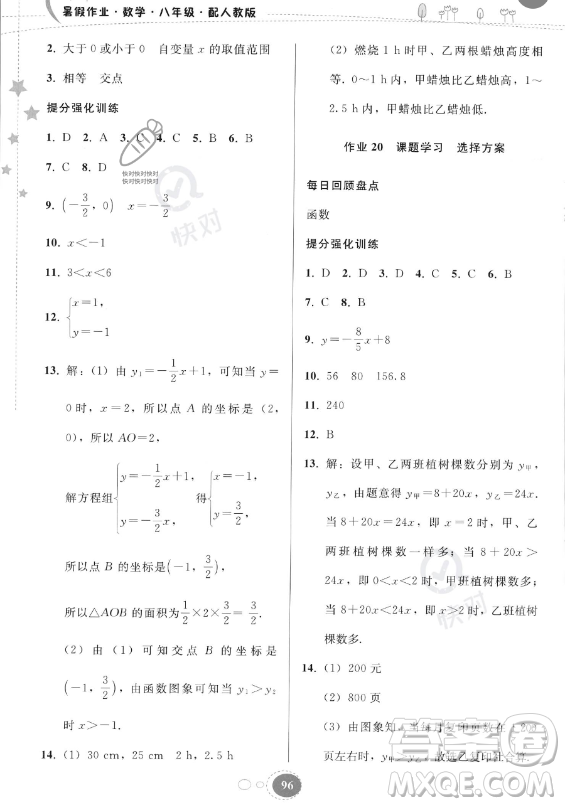 貴州人民出版社2023年暑假作業(yè)八年級數(shù)學人教版答案