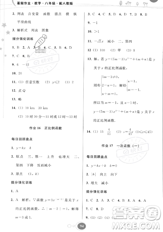 貴州人民出版社2023年暑假作業(yè)八年級數(shù)學人教版答案