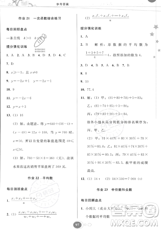 貴州人民出版社2023年暑假作業(yè)八年級數(shù)學人教版答案