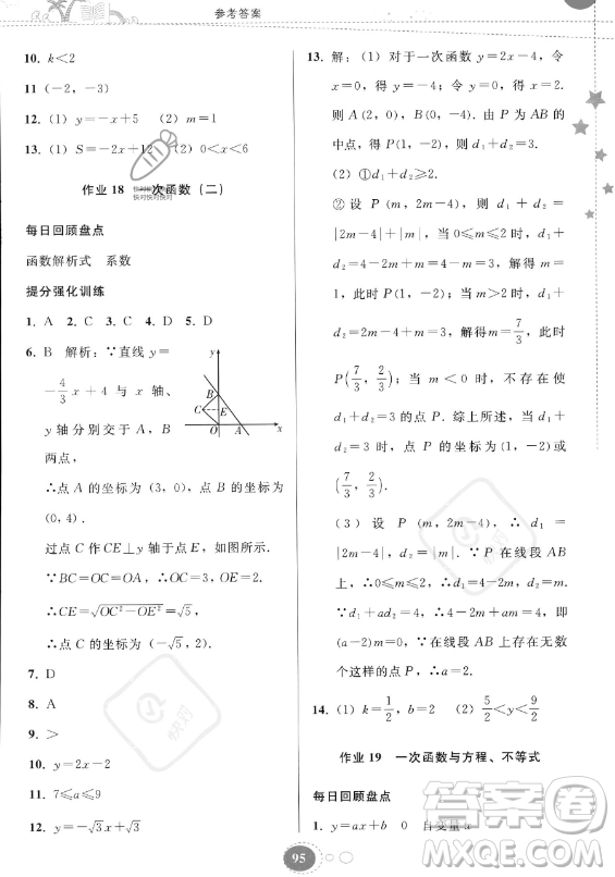 貴州人民出版社2023年暑假作業(yè)八年級數(shù)學人教版答案