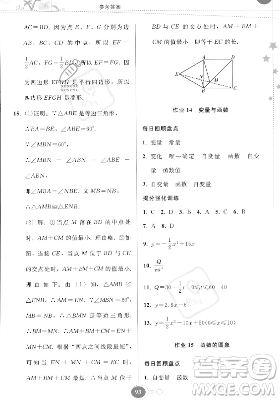 貴州人民出版社2023年暑假作業(yè)八年級數(shù)學人教版答案