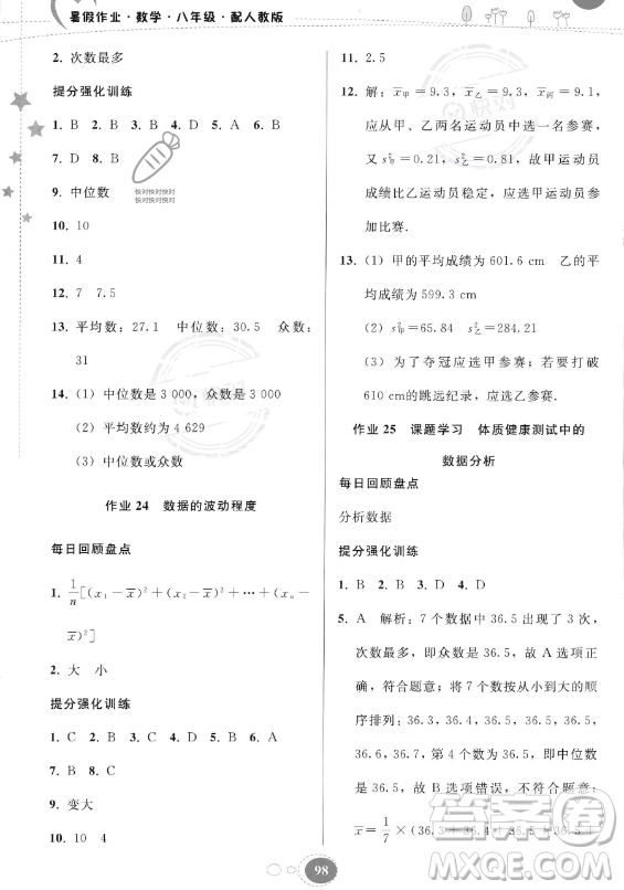 貴州人民出版社2023年暑假作業(yè)八年級數(shù)學人教版答案