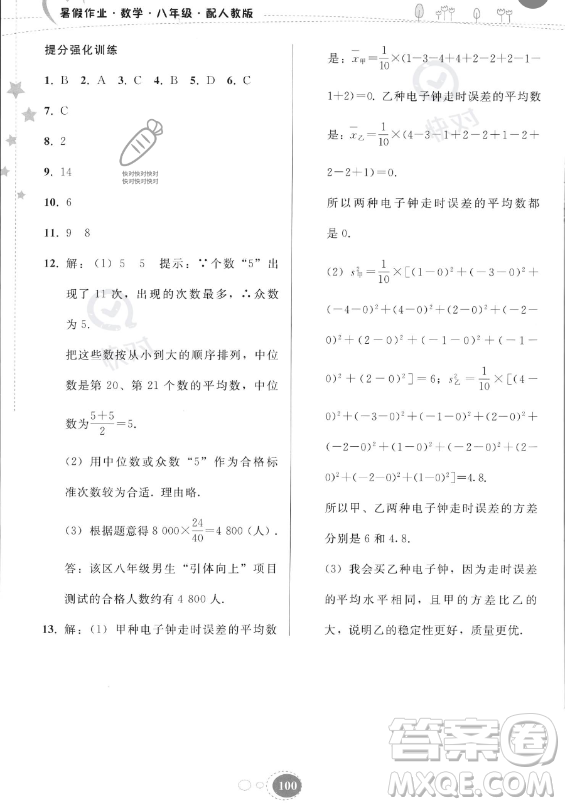 貴州人民出版社2023年暑假作業(yè)八年級數(shù)學人教版答案