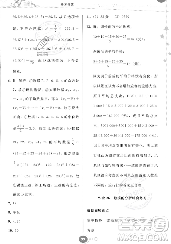 貴州人民出版社2023年暑假作業(yè)八年級數(shù)學人教版答案