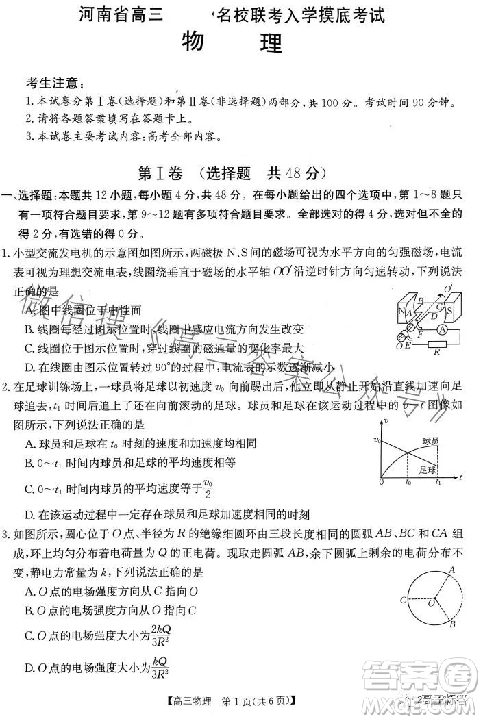 2024屆河南省金太陽高三名校聯(lián)考入學(xué)摸底考試物理試卷答案