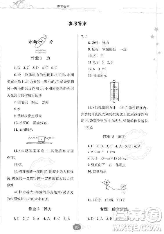 貴州人民出版社2023年暑假作業(yè)八年級(jí)物理人教版答案