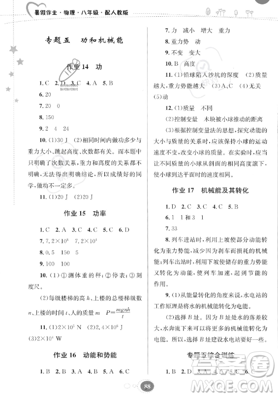 貴州人民出版社2023年暑假作業(yè)八年級(jí)物理人教版答案