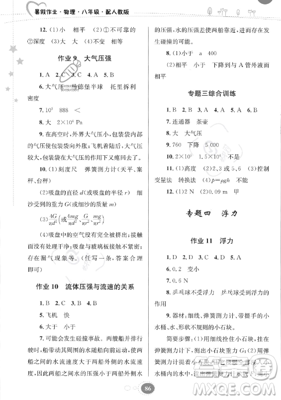 貴州人民出版社2023年暑假作業(yè)八年級(jí)物理人教版答案