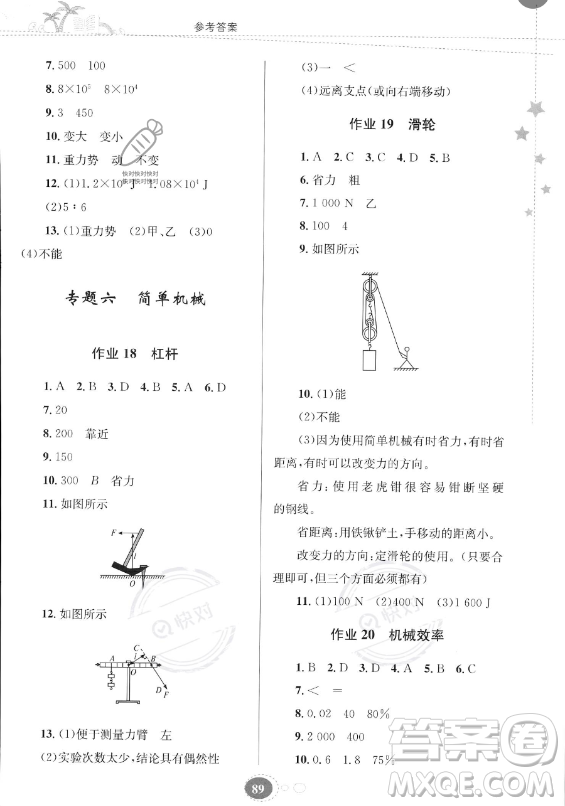 貴州人民出版社2023年暑假作業(yè)八年級(jí)物理人教版答案