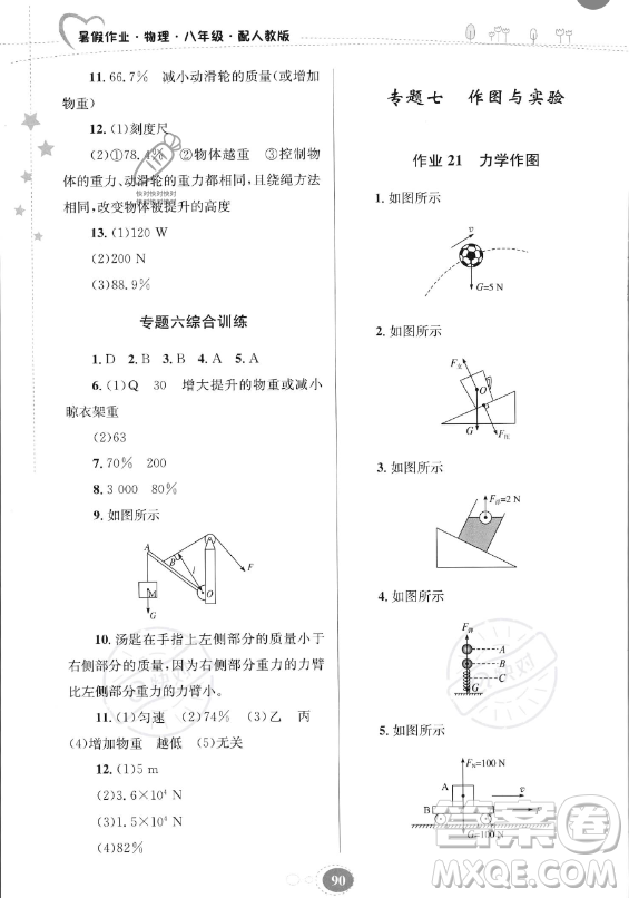 貴州人民出版社2023年暑假作業(yè)八年級(jí)物理人教版答案