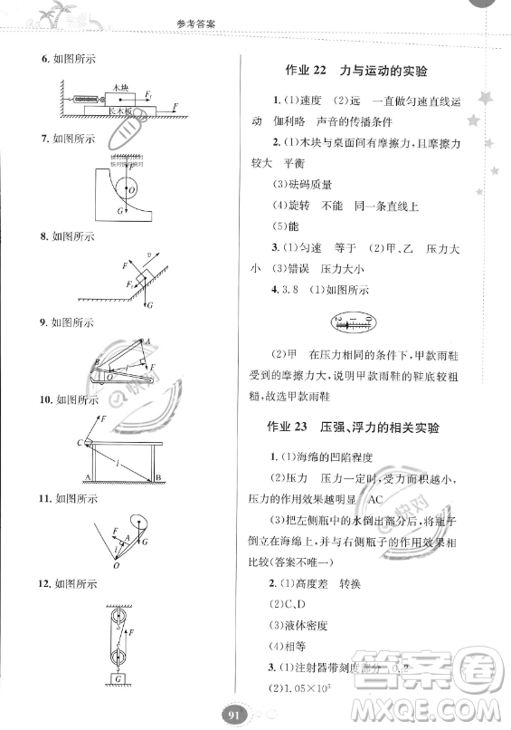 貴州人民出版社2023年暑假作業(yè)八年級(jí)物理人教版答案