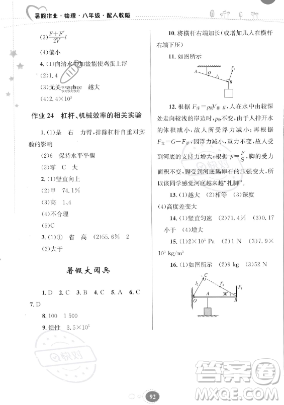 貴州人民出版社2023年暑假作業(yè)八年級(jí)物理人教版答案