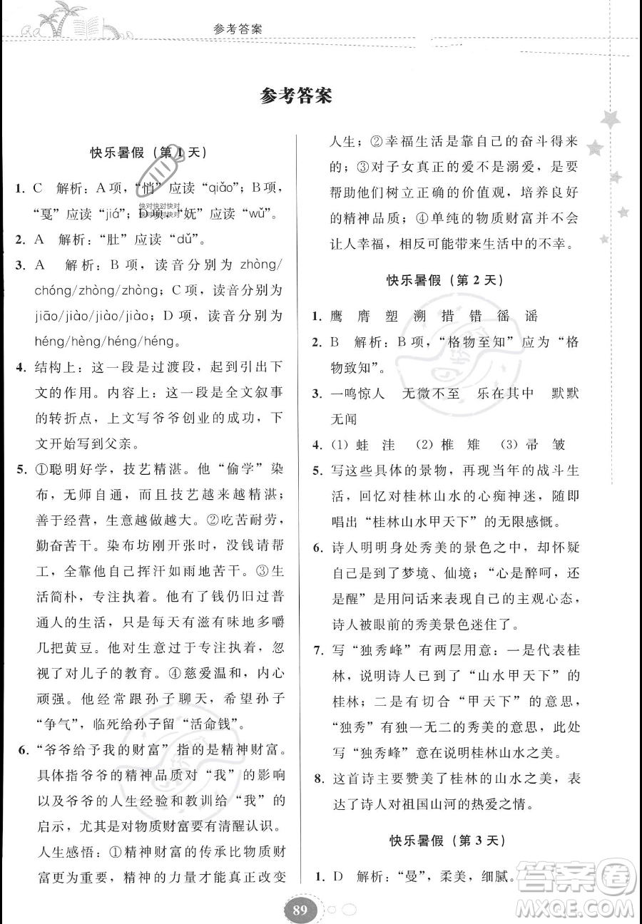 貴州人民出版社2023年暑假作業(yè)八年級語文人教版答案