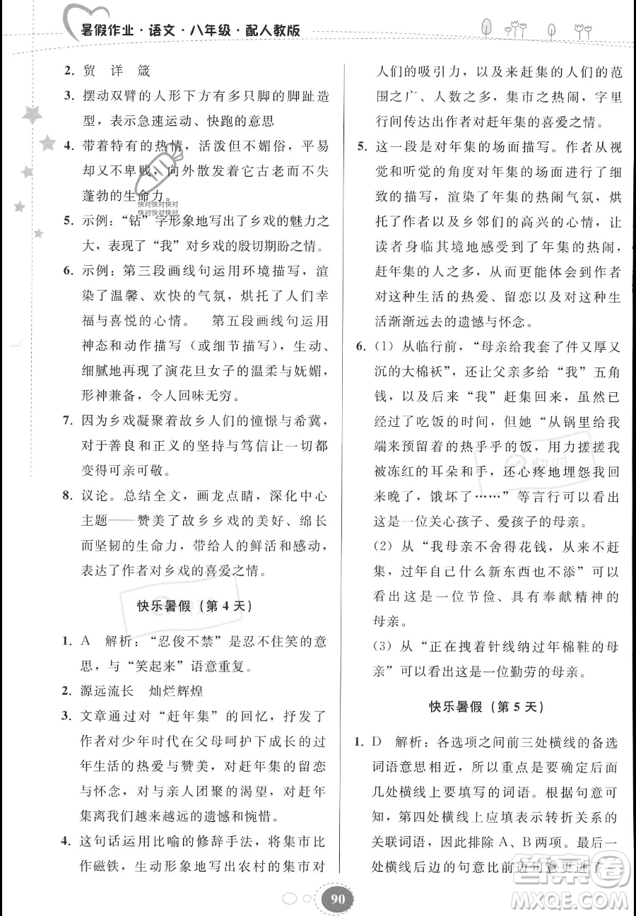 貴州人民出版社2023年暑假作業(yè)八年級語文人教版答案