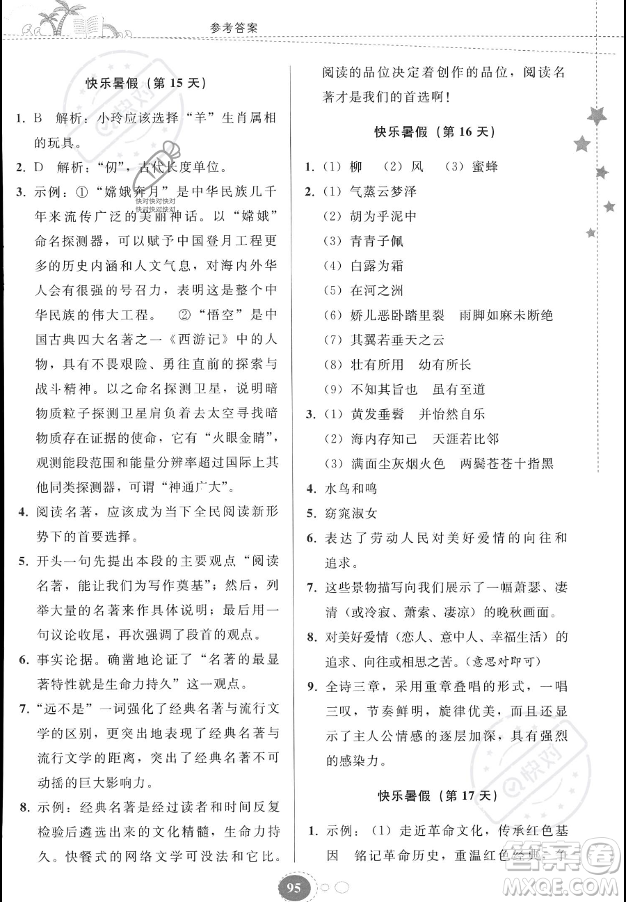 貴州人民出版社2023年暑假作業(yè)八年級語文人教版答案