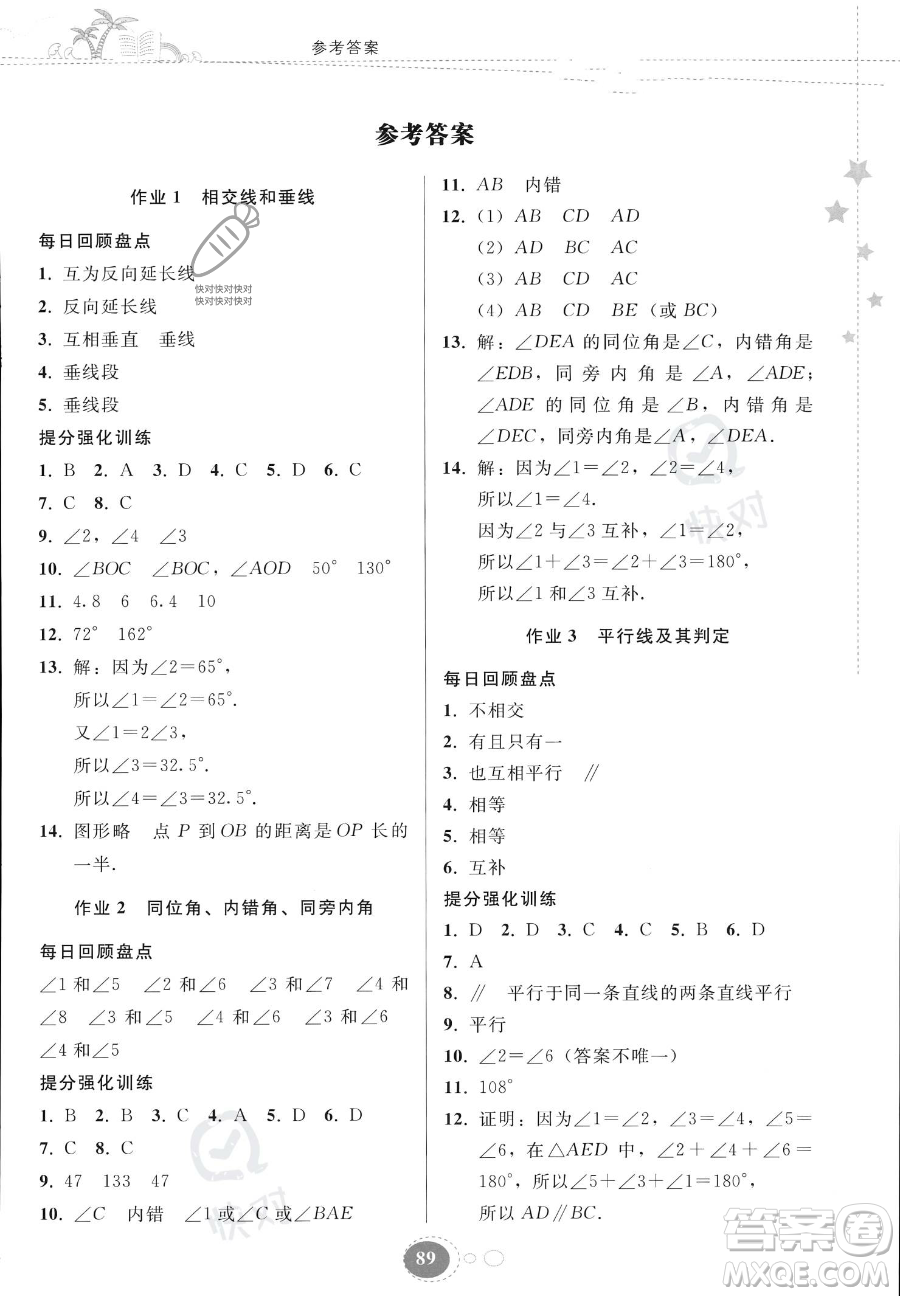 貴州人民出版社2023年暑假作業(yè)七年級數(shù)學(xué)人教版答案