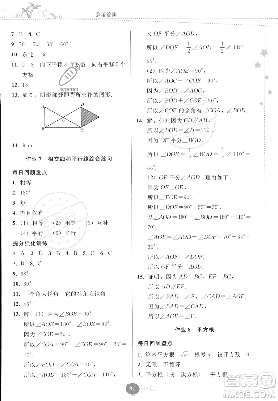 貴州人民出版社2023年暑假作業(yè)七年級數(shù)學(xué)人教版答案