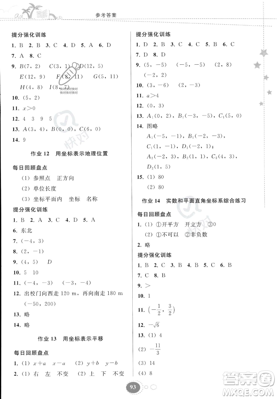 貴州人民出版社2023年暑假作業(yè)七年級數(shù)學(xué)人教版答案