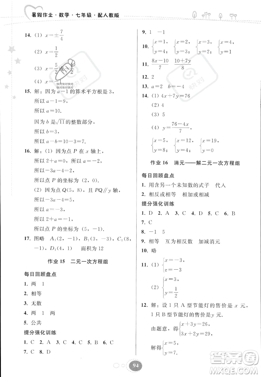 貴州人民出版社2023年暑假作業(yè)七年級數(shù)學(xué)人教版答案