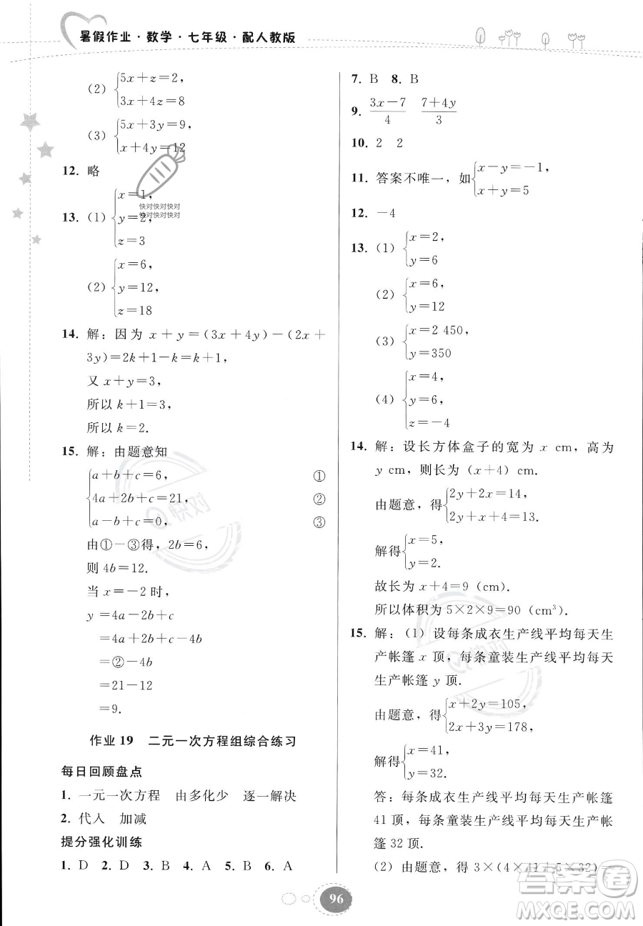 貴州人民出版社2023年暑假作業(yè)七年級數(shù)學(xué)人教版答案
