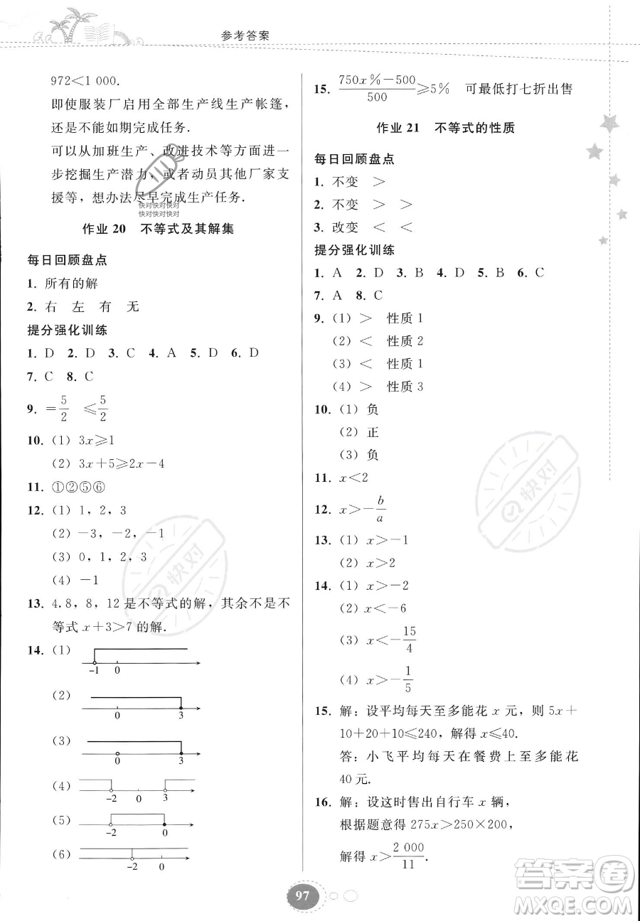 貴州人民出版社2023年暑假作業(yè)七年級數(shù)學(xué)人教版答案