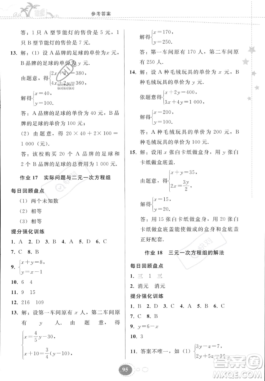 貴州人民出版社2023年暑假作業(yè)七年級數(shù)學(xué)人教版答案