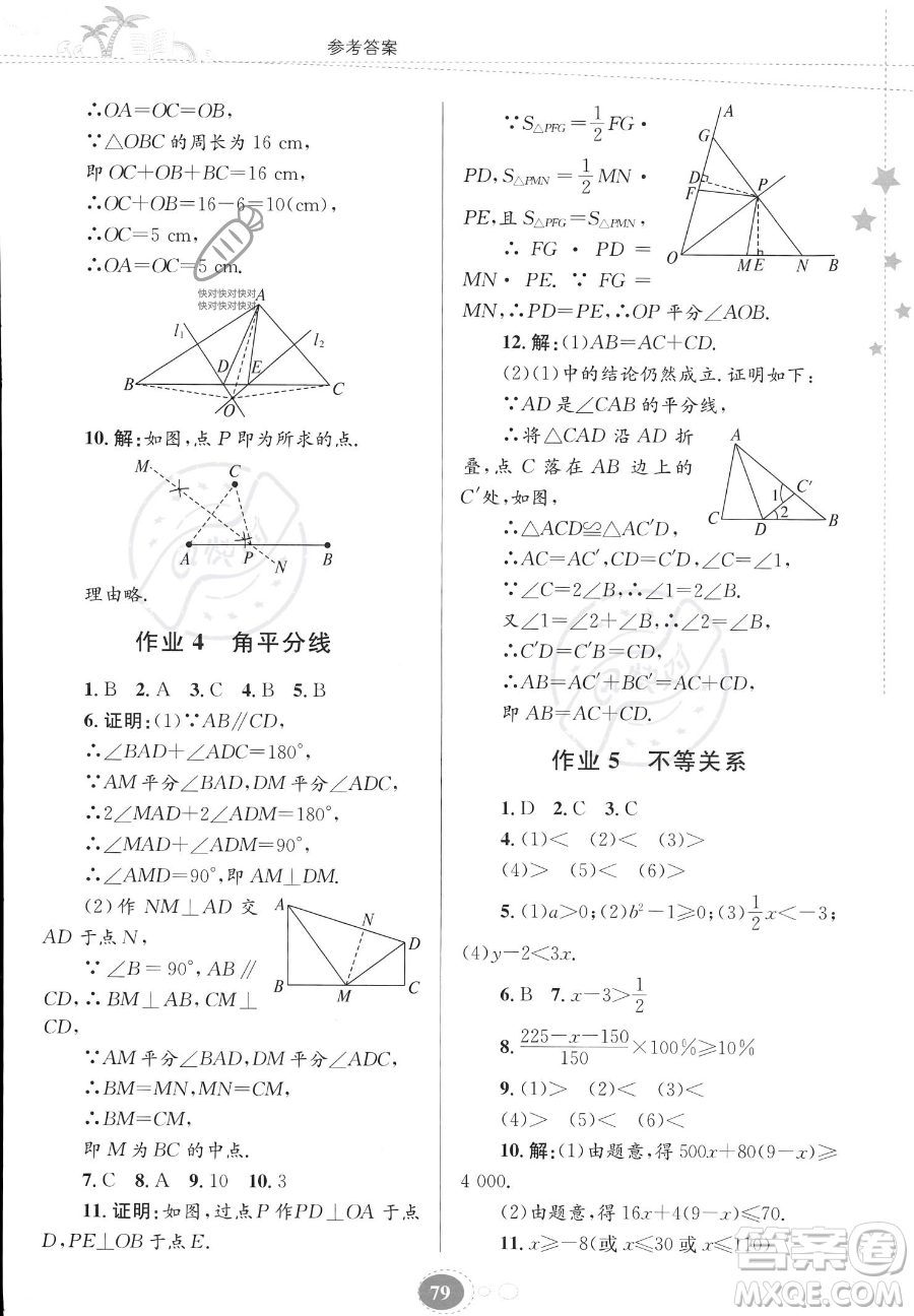 貴州人民出版社2023年暑假作業(yè)八年級數(shù)學北師大版答案