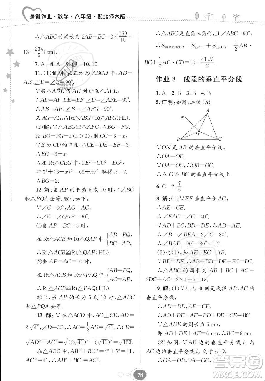 貴州人民出版社2023年暑假作業(yè)八年級數(shù)學北師大版答案