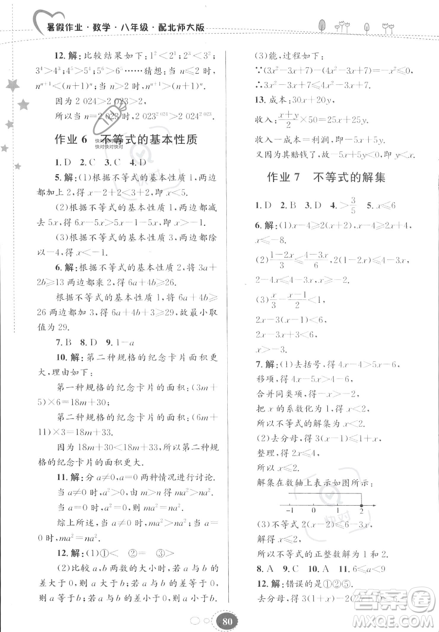 貴州人民出版社2023年暑假作業(yè)八年級數(shù)學北師大版答案