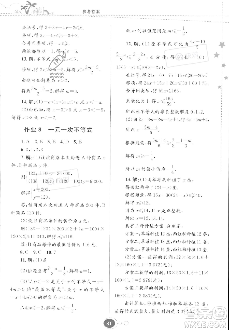 貴州人民出版社2023年暑假作業(yè)八年級數(shù)學北師大版答案