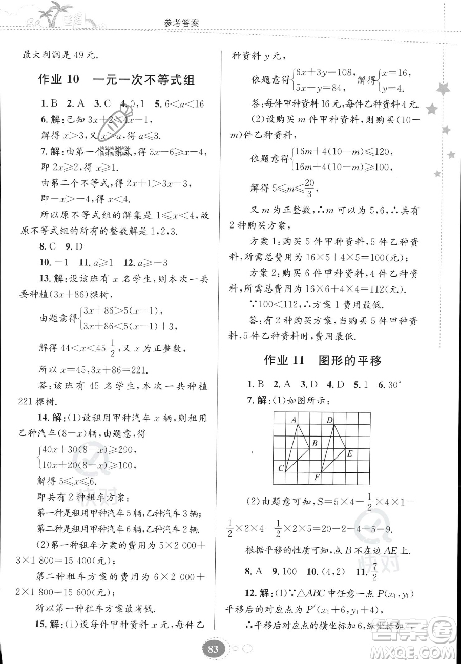 貴州人民出版社2023年暑假作業(yè)八年級數(shù)學北師大版答案
