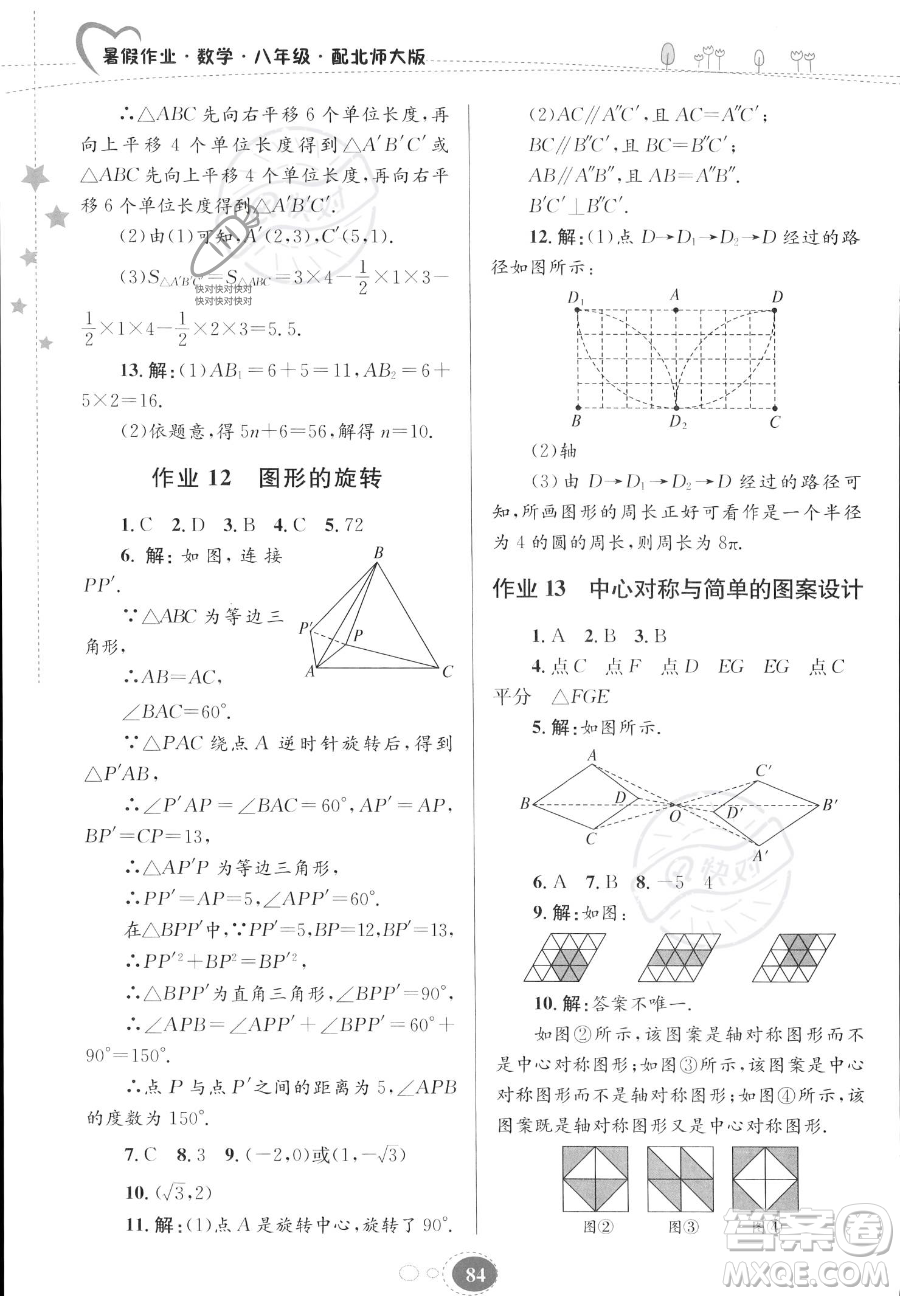 貴州人民出版社2023年暑假作業(yè)八年級數(shù)學北師大版答案