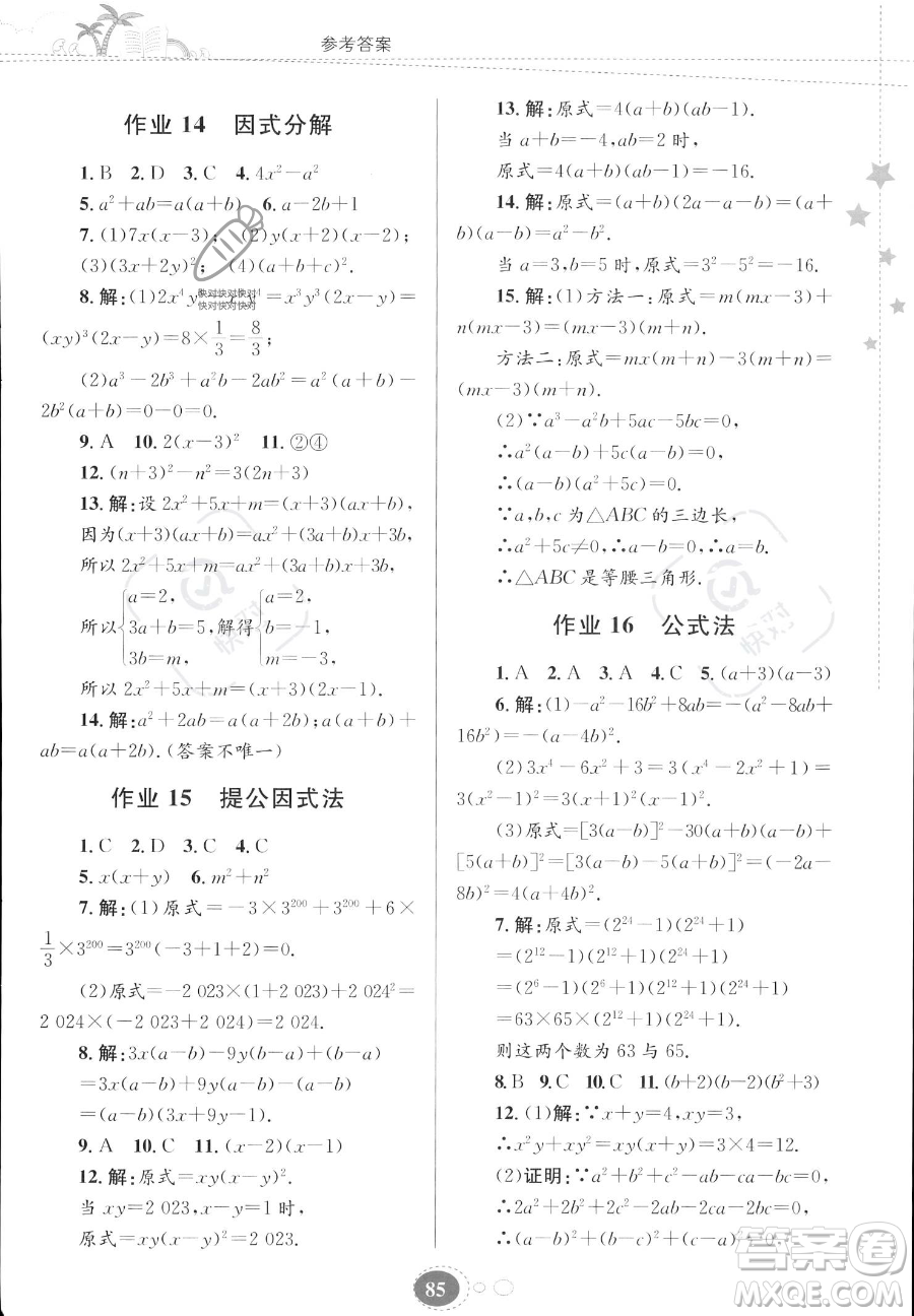 貴州人民出版社2023年暑假作業(yè)八年級數(shù)學北師大版答案