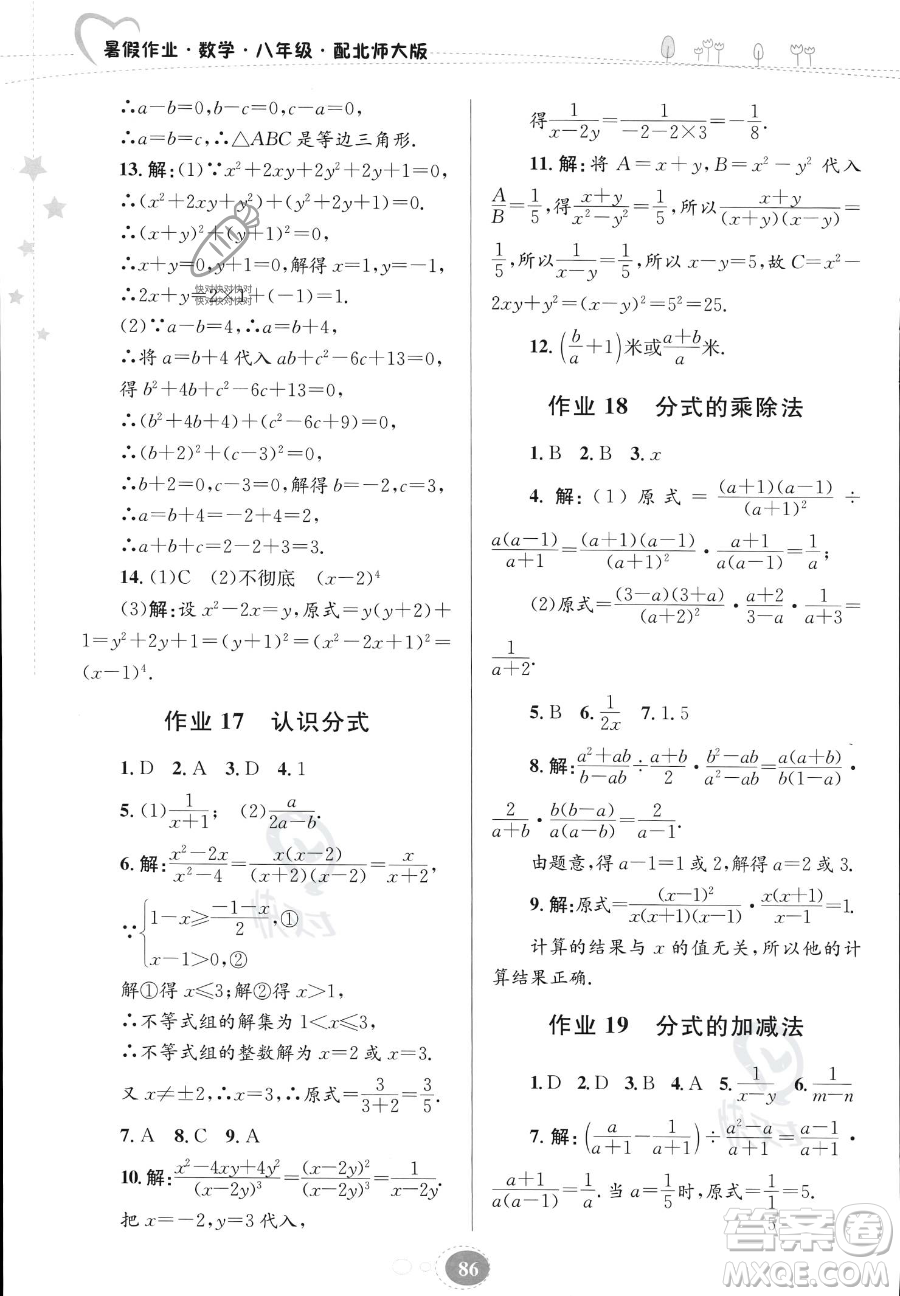 貴州人民出版社2023年暑假作業(yè)八年級數(shù)學北師大版答案