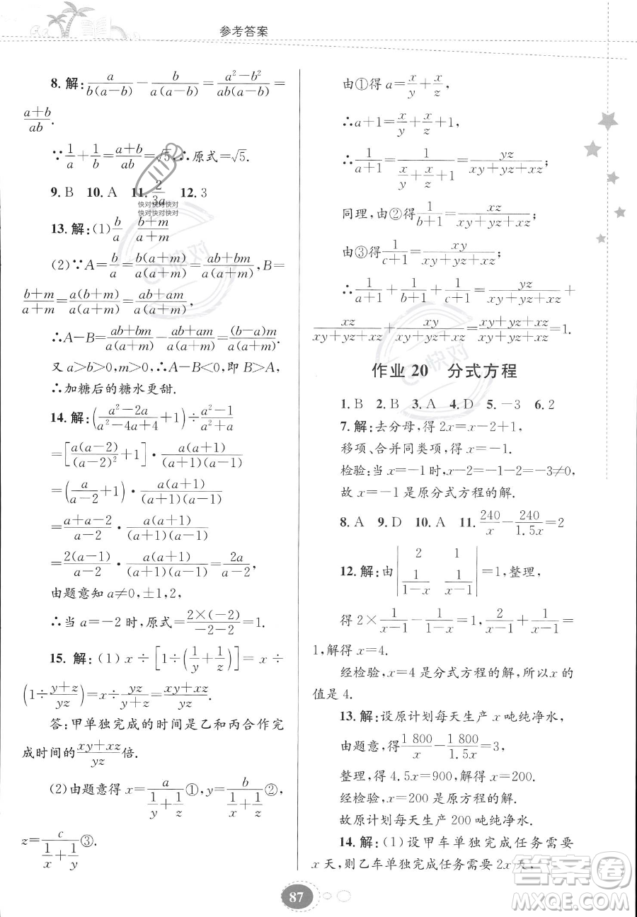 貴州人民出版社2023年暑假作業(yè)八年級數(shù)學北師大版答案