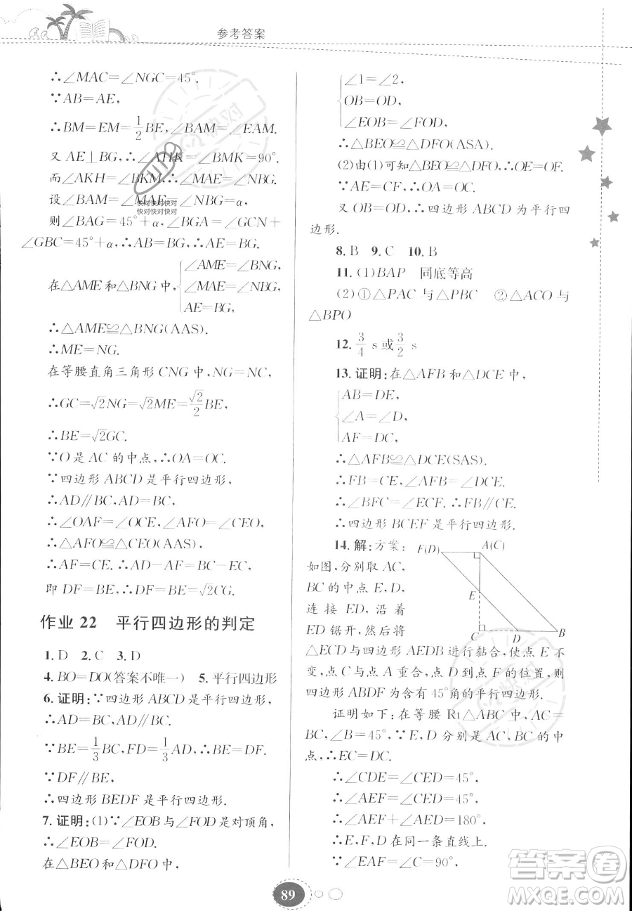 貴州人民出版社2023年暑假作業(yè)八年級數(shù)學北師大版答案